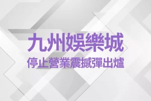 Kyushu casino closed